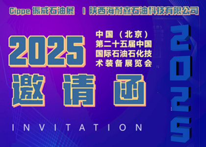 Shaanxi Haina Sen Petroleum Technology Co., Ltd. appeared in cippe exhibition, and the drill products attracted much attention